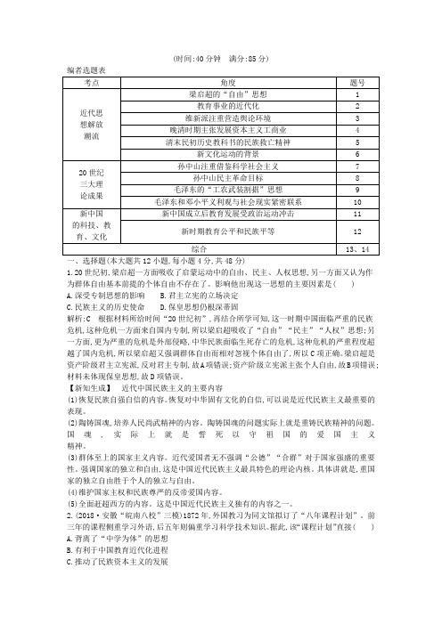 高考历史一轮总复习第14单元近现代中国的思想解放潮流和理论成果及新中国的科教文化单元检测试题(含解析)