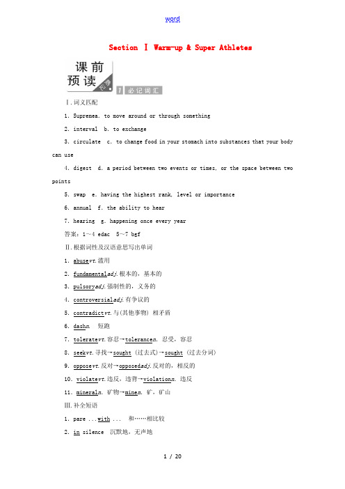 高中英语 Unit 21 Human Biology Section Ⅰ Warm-up Supe