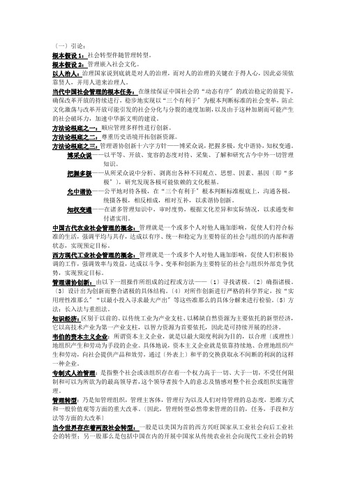 河海大学870管理学转型时代名词解释