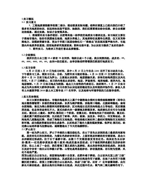 工程地质实习报告(安徽理工大学)