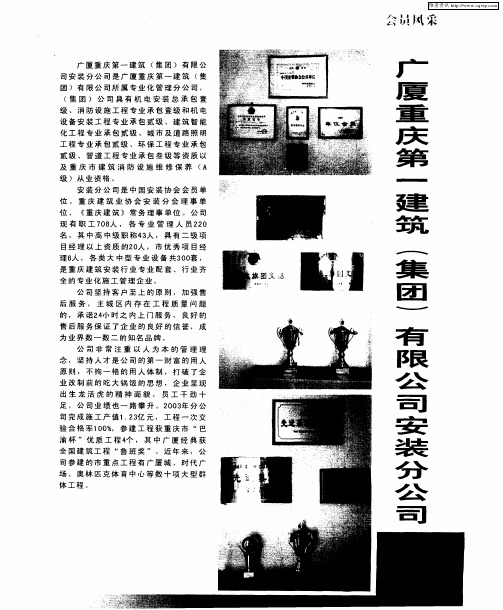 广厦重庆第一建筑(集团)有限公司安装分公司