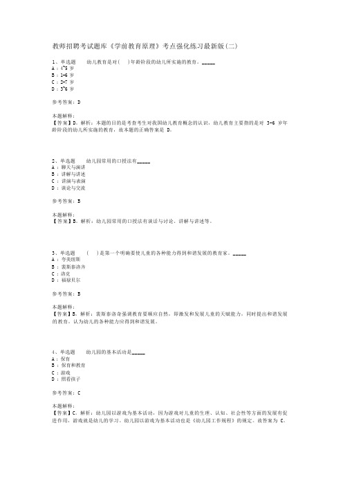 教师招聘考试题库《学前教育原理》考点强化练习最新版(二)_3