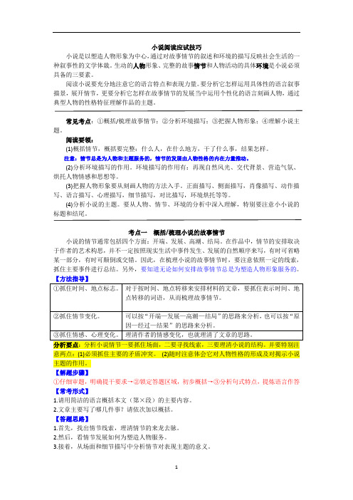 初中语文 中考小说阅读应试技巧(答题方法、答题模板、术语整理)