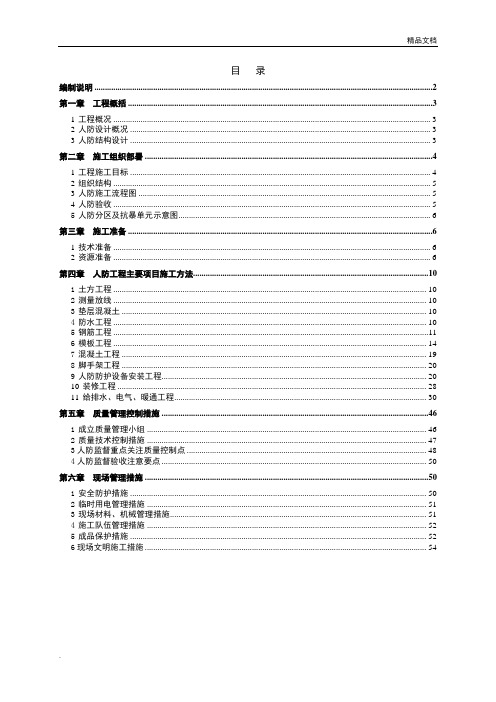 人防工程施工组织设计(定稿)