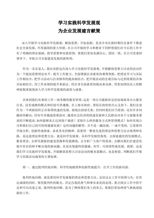 为企业发展建言献策