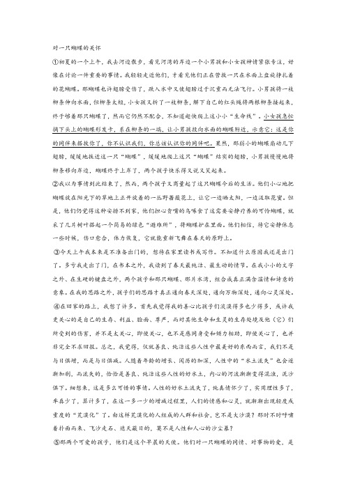 《对一只蝴蝶的关怀》阅读练习及答案