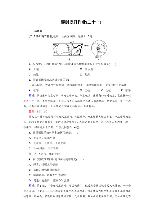 2018年地理同步优化指导区域地理练习：第21讲 北方地区与南方地区 课时提升作业 含解析 精品