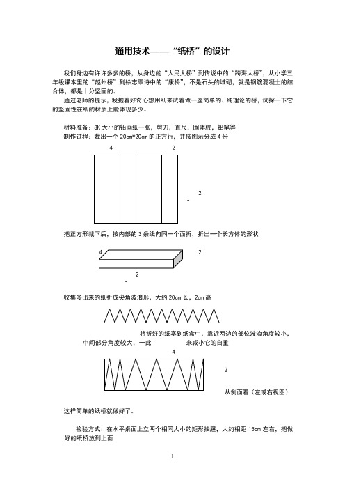 通用技术——纸桥的设计