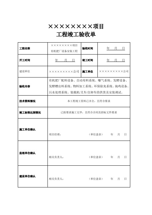 工程竣工验收清单(范本5篇)