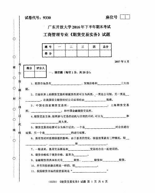 纳税筹划-国家开放大学(中央电大)2015年秋季学期“开放本科”期未考试试卷及答案 (3)