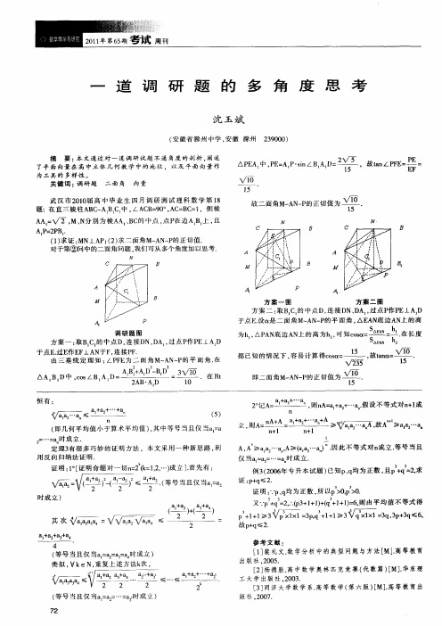 一道调研题的多角度思考