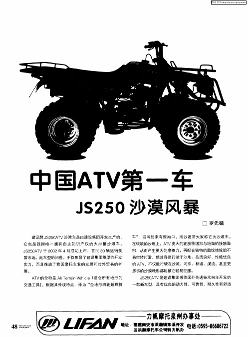 中国ATV第一车：JS250沙漠风暴