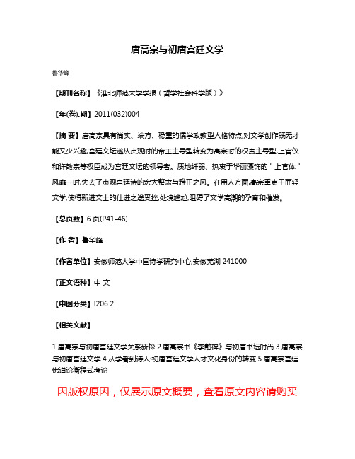 唐高宗与初唐宫廷文学