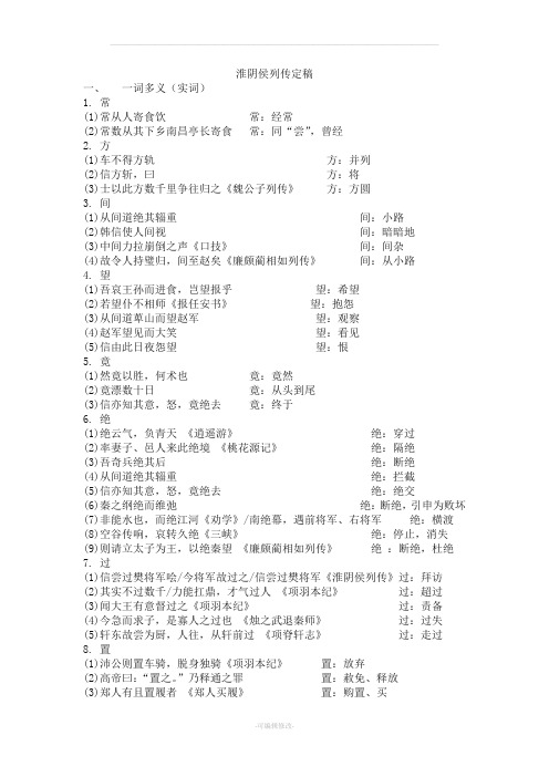 淮阴侯列传文言现象整理