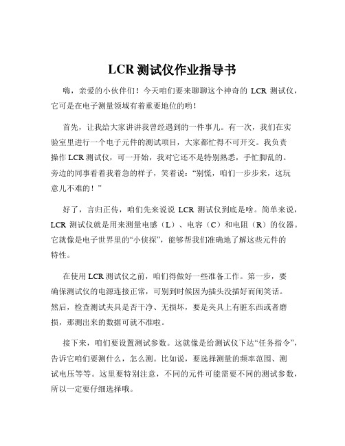 LCR测试仪作业指导书