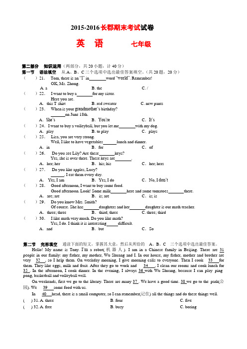 2015-2016学年初一上学期期末英语试卷(无听力部分,word版附答案)