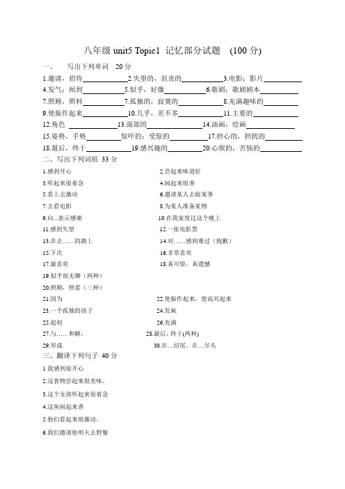 仁爱英语八年级unit5Topic1单词、词组、句型专项练习