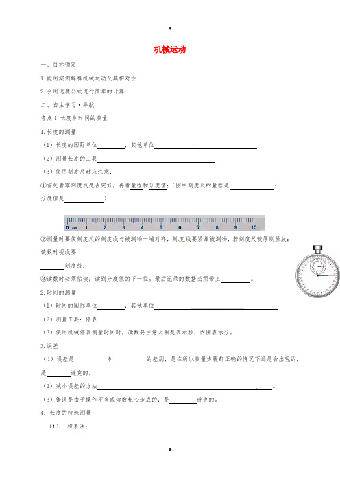 中考物理一轮复习 第一章 机械运动导学案1