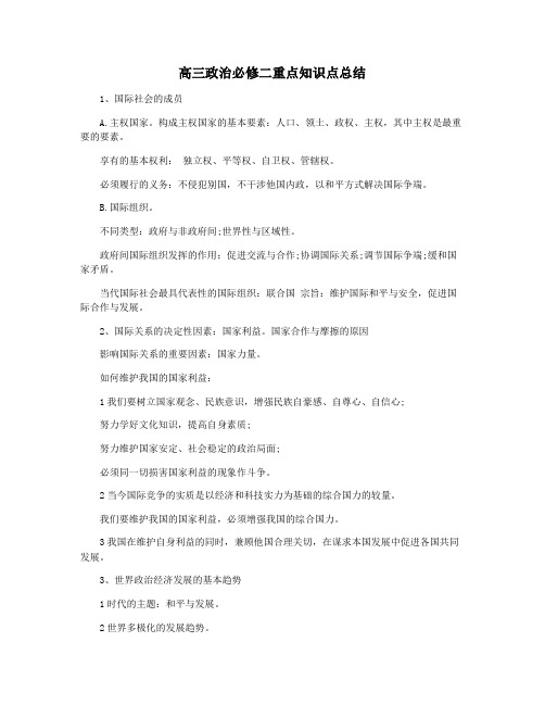 高三政治必修二重点知识点总结