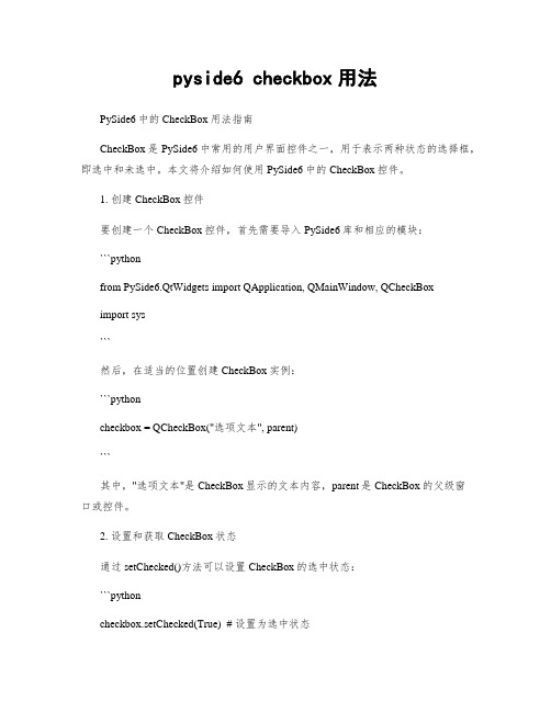pyside6 checkbox用法