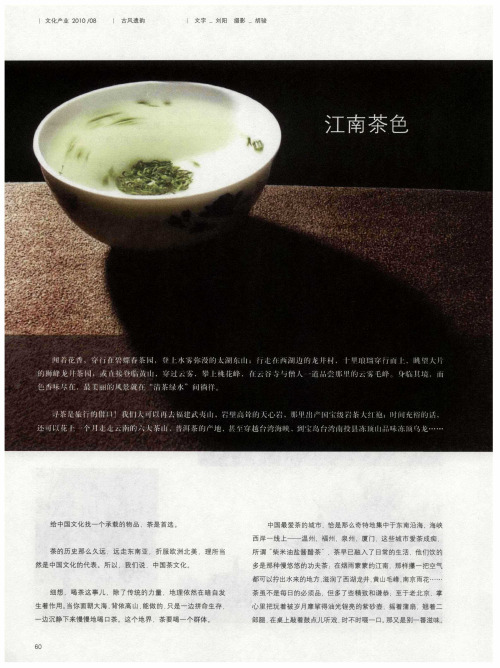 江南茶色