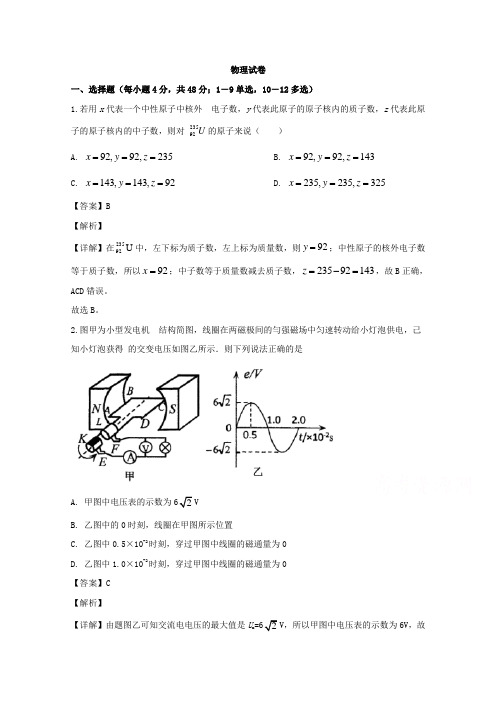 江西省宜春市宜丰中学2019-2020学年高二下学期第一次月考物理试题 Word版含解析