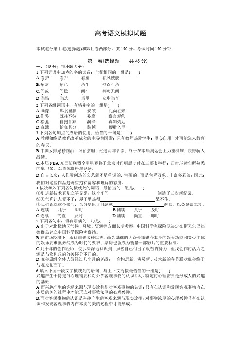 2021年高三高考语文模拟试题