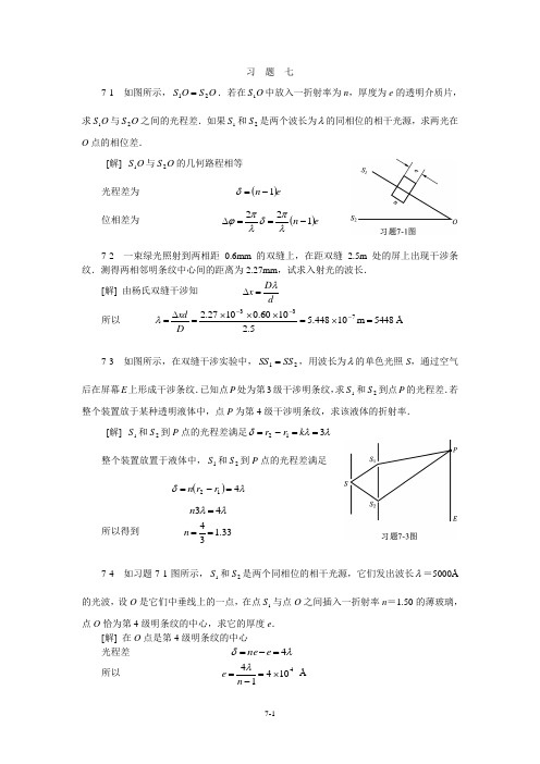 大学物理习题解答第七章课后习题参考答案