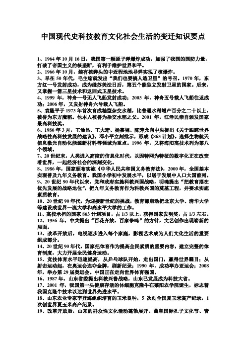 中国现代史科技教育文化社会生活的变迁知识要点