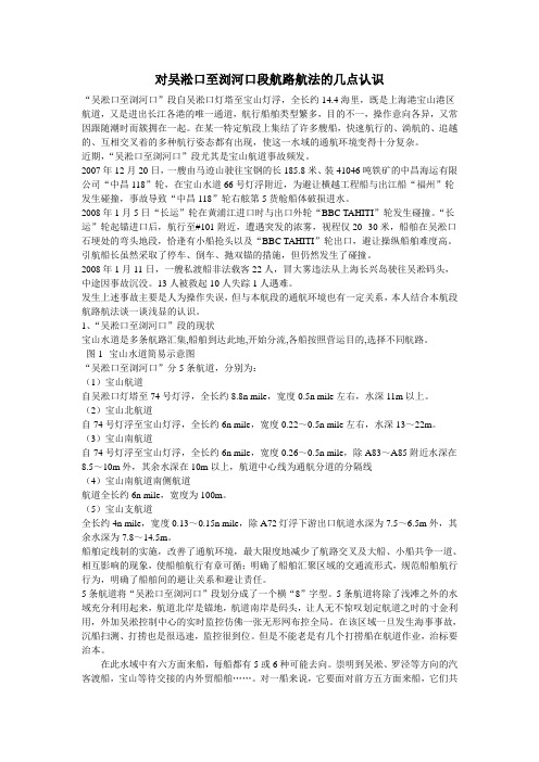 对吴淞口至浏河口段航路航法的几点认识