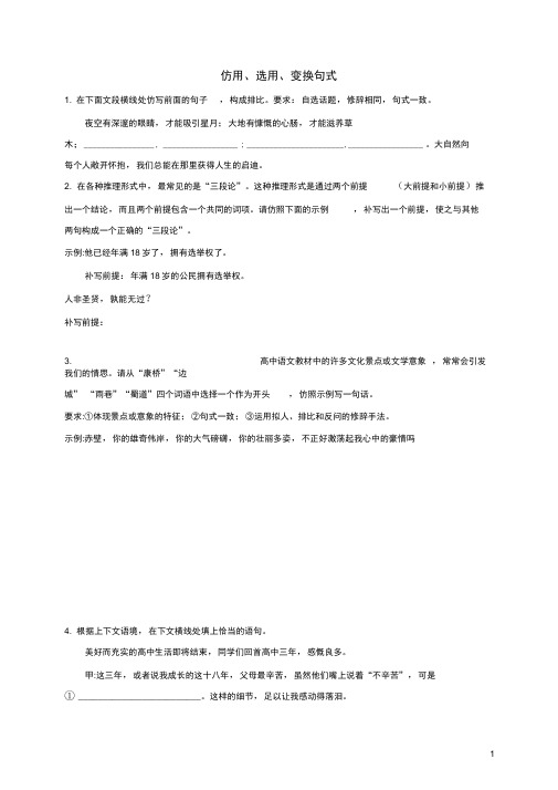 (全国版)2020版高考语文一轮复习练案45仿用、选用、变换句式(含解析)