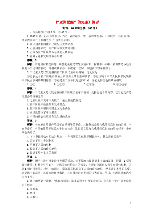 高中历史专题四“亚洲觉醒”的先驱专题测试人民版选修42017062701176