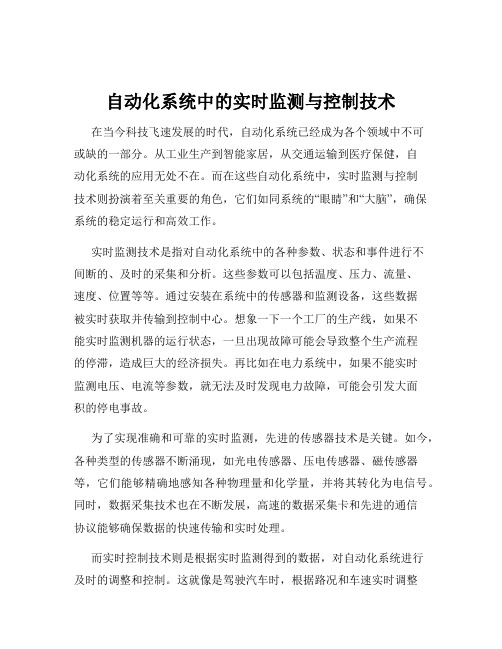 自动化系统中的实时监测与控制技术