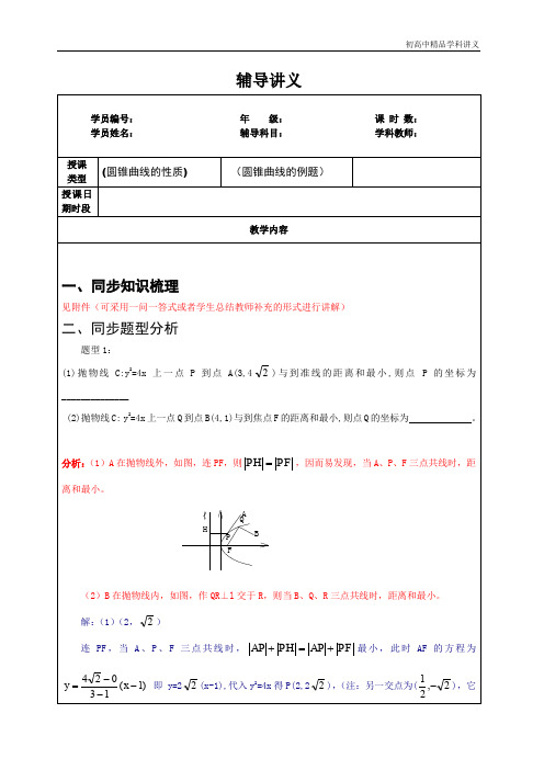 高三+圆锥曲线基本量问题.doc