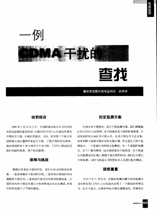 一例CDMA干扰的查找