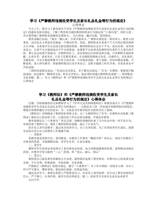 教师拒收礼品礼金心得体会