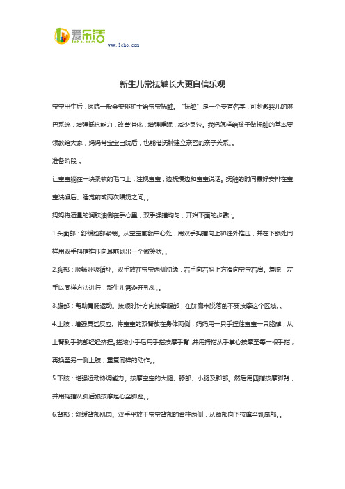 新生儿常抚触长大更自信乐观