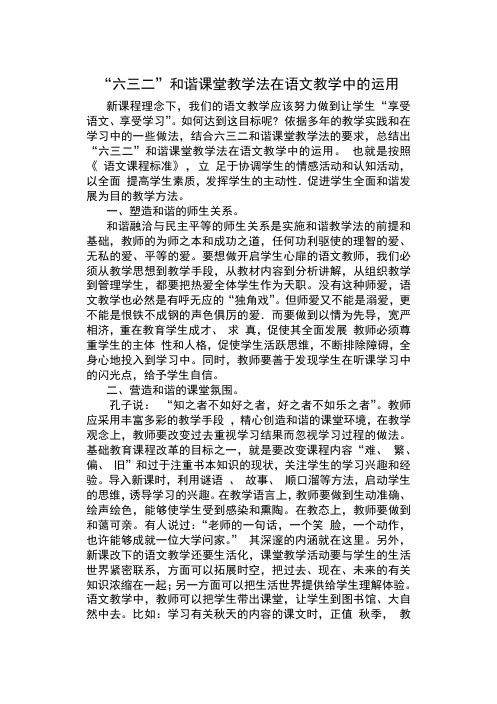 “六三二”和谐课堂教学法在语文教学中的运用