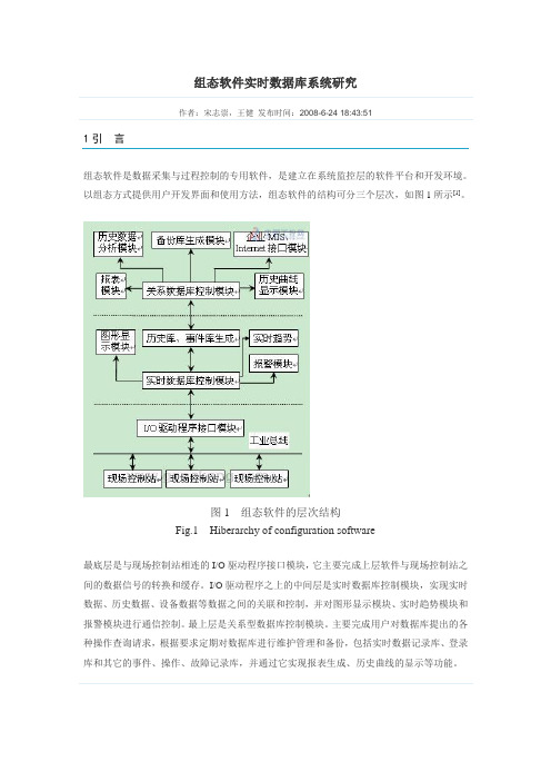 组态软件实时数据库系统研究