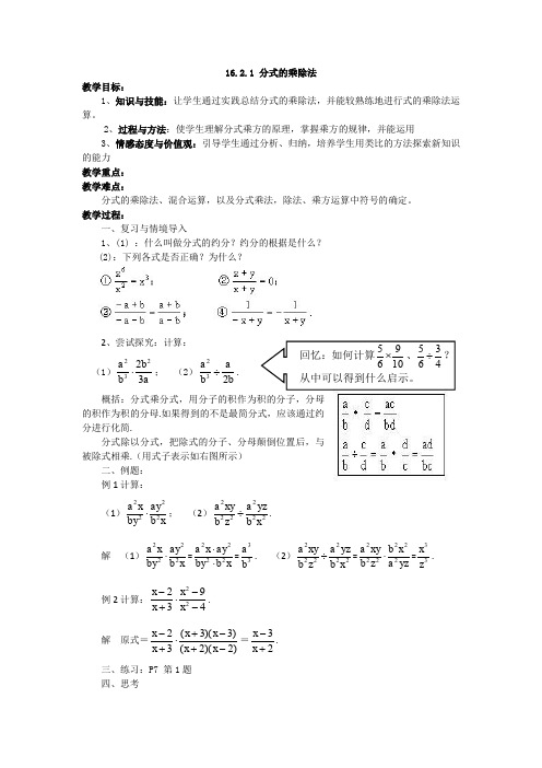 新华东师大版八年级数学下册《16章 分式  16.2 分式的运算  分式的乘除法》教案_18