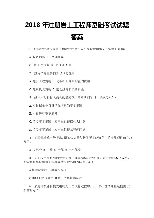 2018年注册岩土工程师基础考试试题答案l