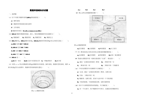 数据库基础知识练习题