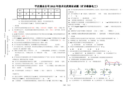 矿井维修电工试题(带答案)