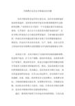 并购整合是企业并购成功的关键