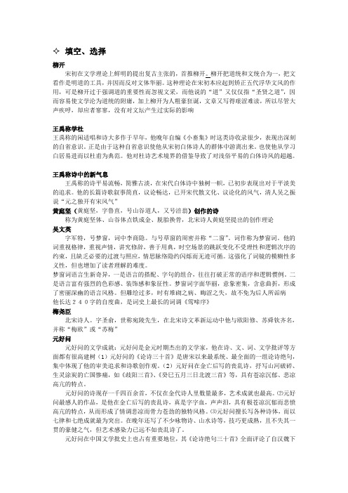 中国文学史第三卷复习资料