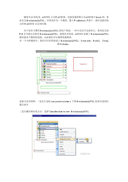 workbench APDL