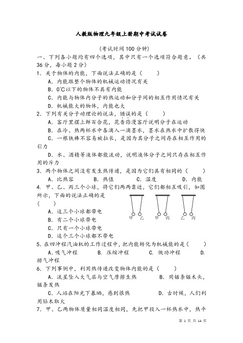 人教版物理九年级上册期中考试试题含答案