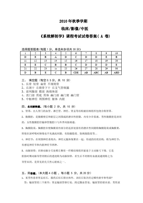 2010年秋季学期A卷答案