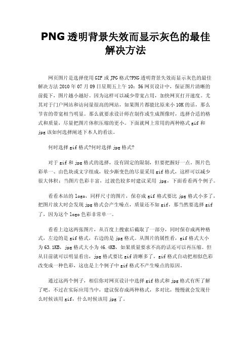 PNG透明背景失效而显示灰色的最佳解决方法