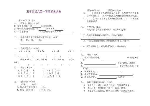 2018学年苏教版五年级语文上册期末试卷和答案